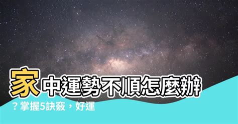 運勢不順怎麼辦|運勢不好怎麼辦？能量低下是重要關鍵，提升能量就可以改變你的。